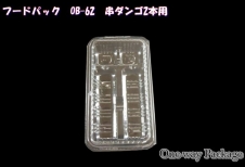 和洋菓子容器・嵌合フードパック ユニコン211 串だんご1本用