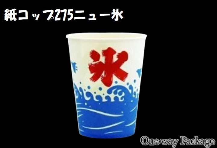 紙カップ SCV-275 ニュー氷 (2500入) 62-6534-48