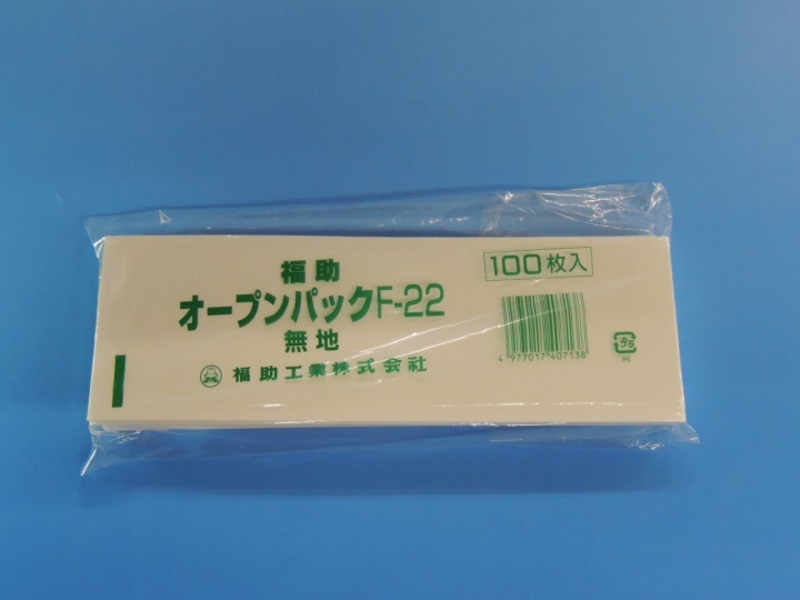 ホットドッグ袋・フランクフルト袋・オープンパック F-22 無地